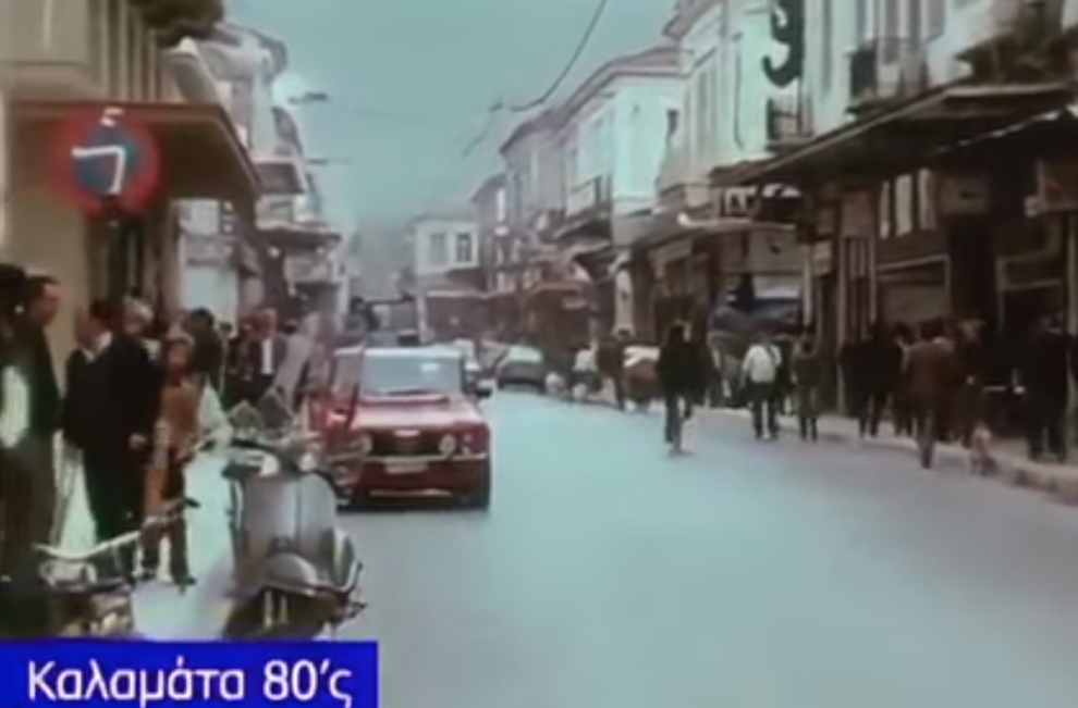Ένα βίντεο από την Καλαμάτα της δεκαετίας του 1980