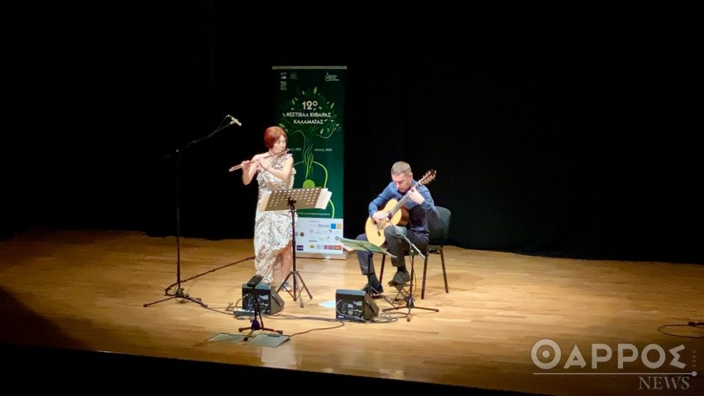 Εντυπωσιακή η σύμπραξη των “Duo Guitar & Flute” στην Καλαμάτα