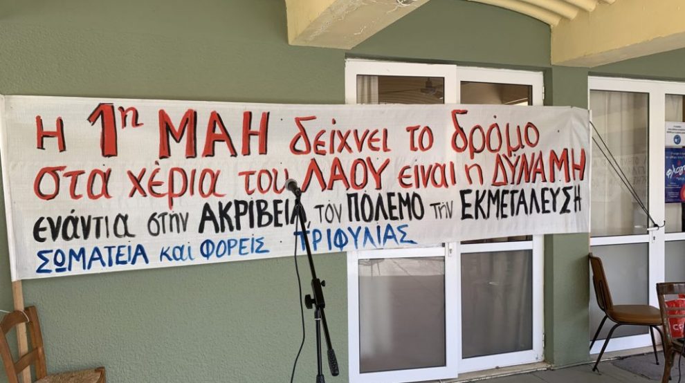 Συνδικάτο Υπαλλήλων στον Ιδιωτικό Τομέα Ν. Μεσσηνίας: Κάλεσμα στη συγκέντρωση  στο Εργατικό Κέντρο Κυπαρισσίας