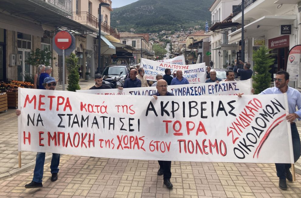 Απεργιακή συγκέντρωση  και πορεία χθες στην Κυπαρισσία