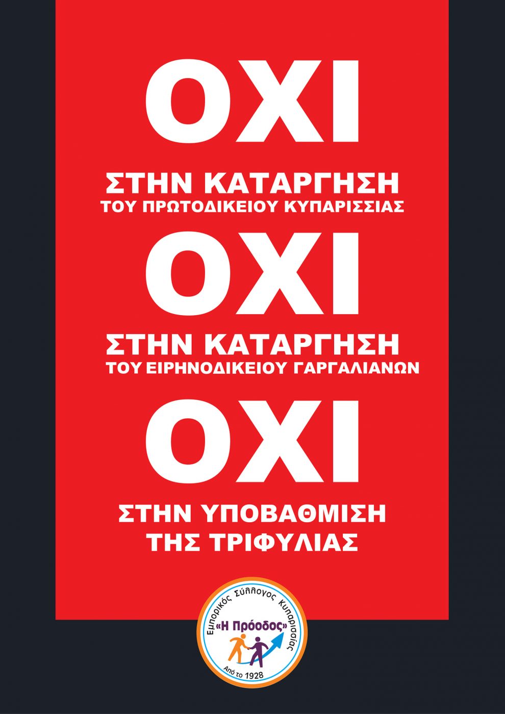 Εμπορικός Σύλλογος Κυπαρισσίας: Στάση εργασίας την Πέμπτη