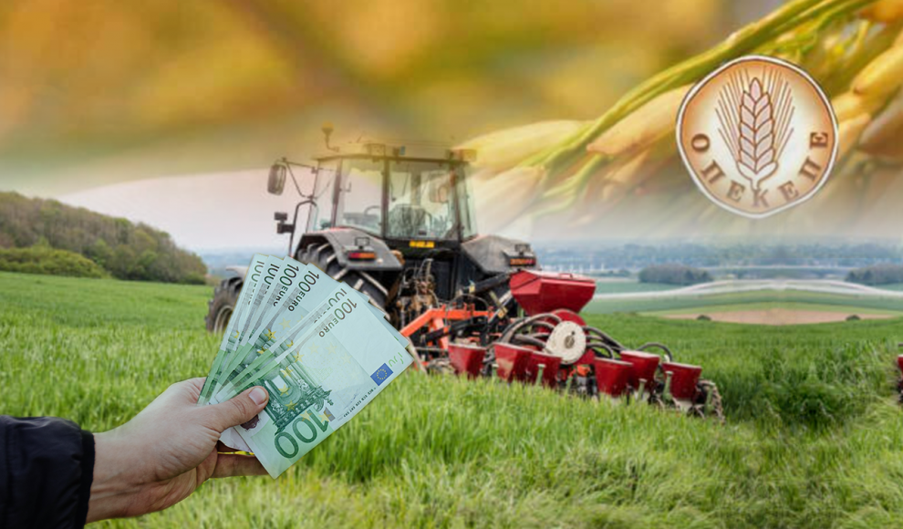 ΟΠΕΚΕΠΕ: Πληρωμές περίπου 700 εκατ. ευρώ  πριν από το Πάσχα στους αγρότες