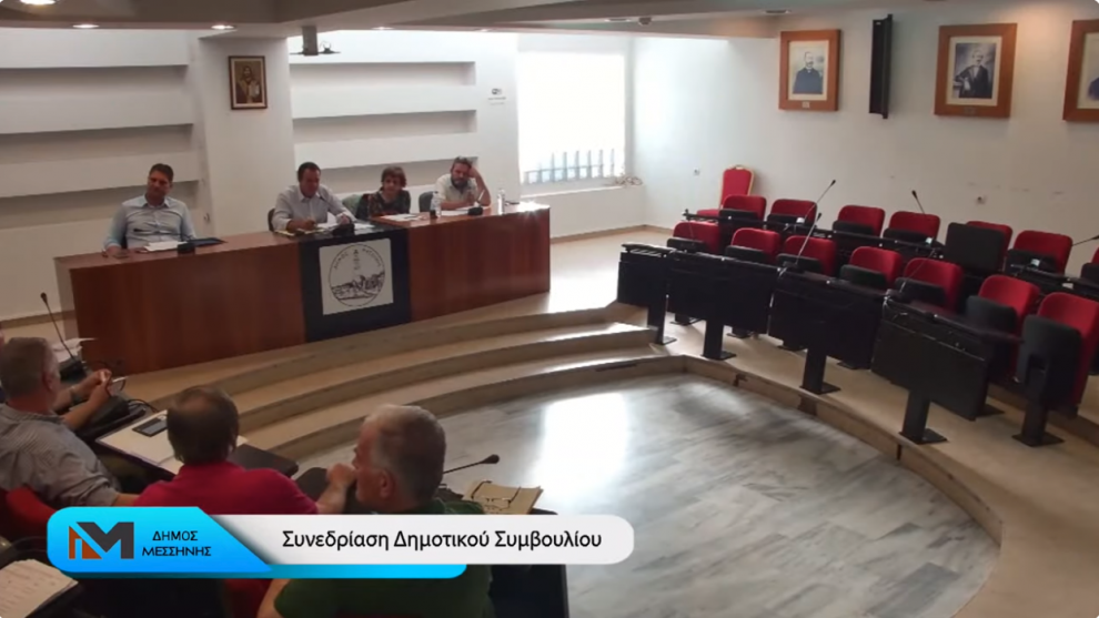 Δ.Σ. Μεσσήνης: Αποχώρησε ξανά η μειοψηφία, με το δήμαρχο να αναγνωρίζει το πρόβλημα, αλλά…
