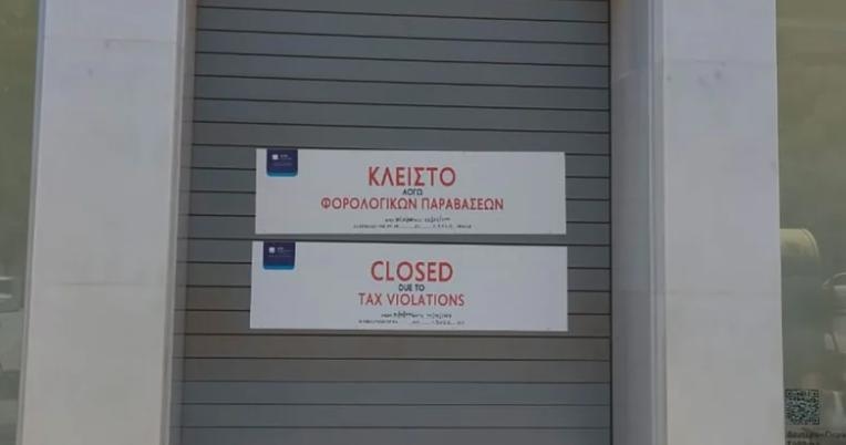 Οι περιοχές με τα υψηλότερα και χαμηλότερα ποσοστά φοροδιαφυγής