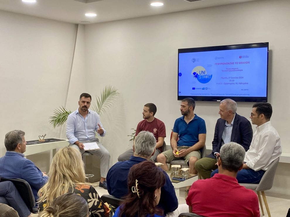 Καλαμάτα: Βήμα μπροστά για τη σύνδεση του Πανεπιστημίου Πελοποννήσου με την τοπική επιχειρηματικότητα