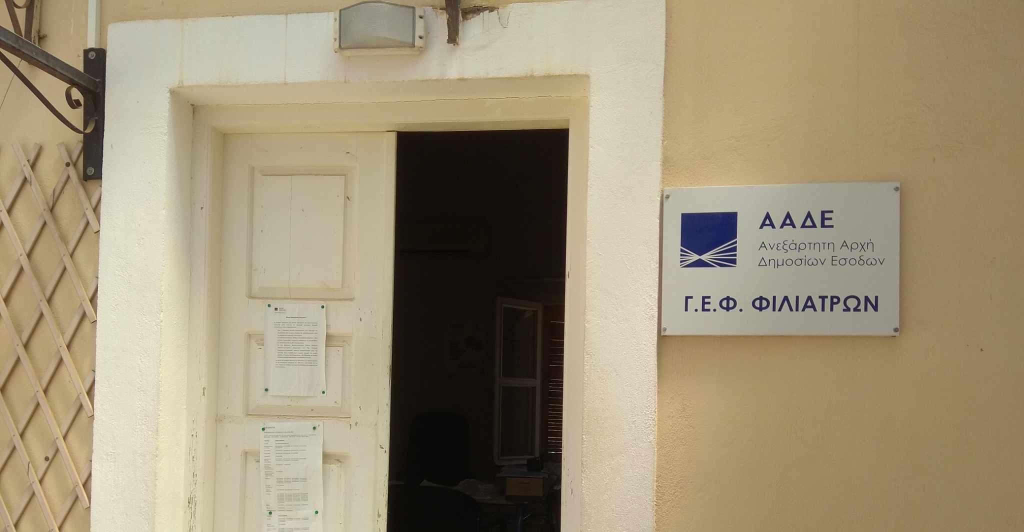 Φιλιατρά: Χωρίς κλιματιστικό εν μέσω καύσωνα  το Γραφείο Εξυπηρέτησης Φορολογουμένων