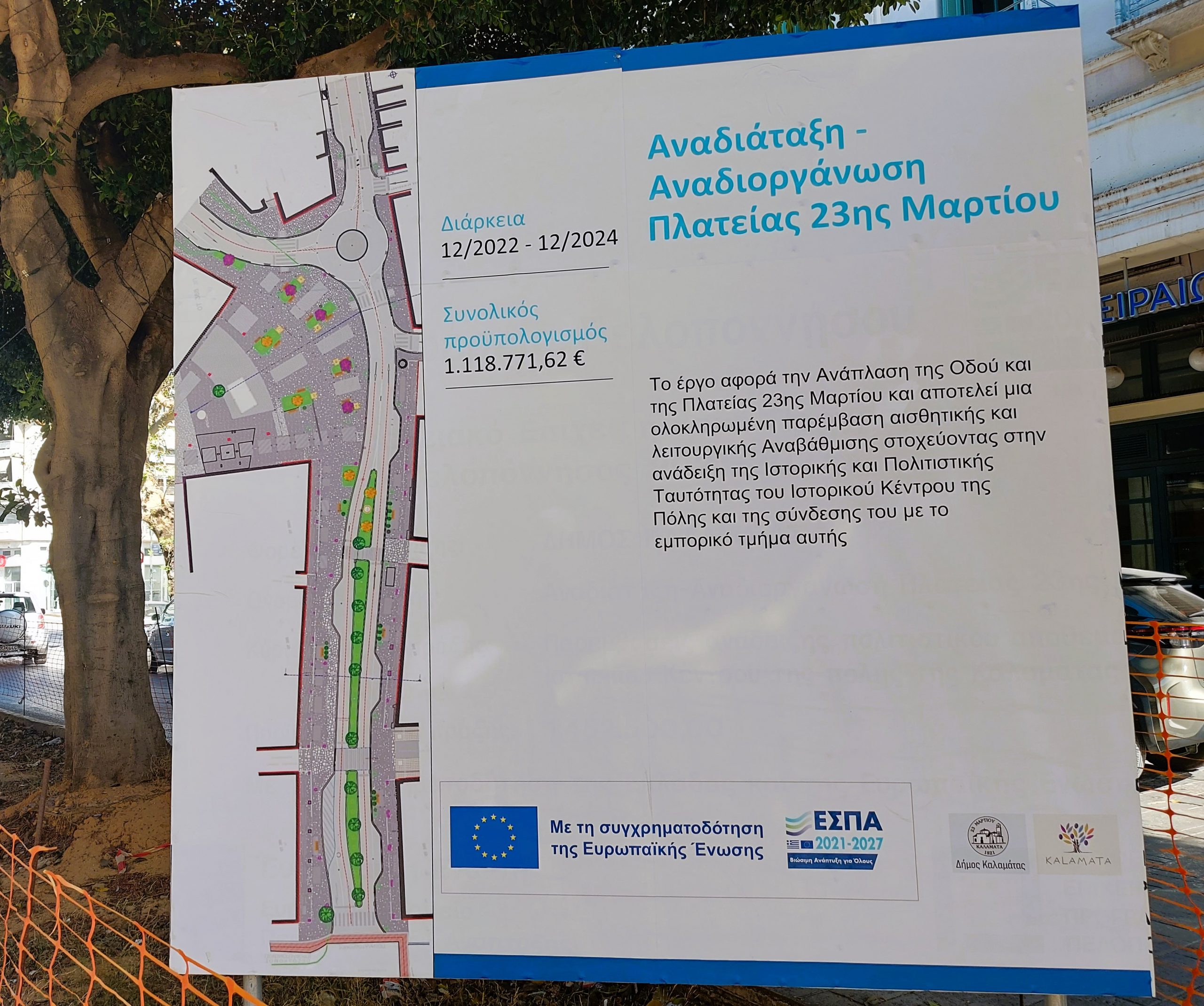 Πλατεία 23ης Μαρτίου: Πολιτική ανεπάρκεια, βασικά  λάθη και προτάσεις λύσεων