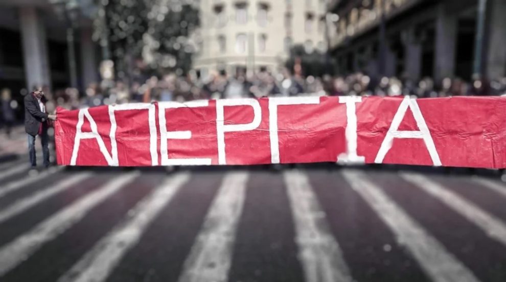 ΔΟΕ: 24ωρη απεργία δασκάλων και νηπιαγωγών στις 23 Οκτωβρίου