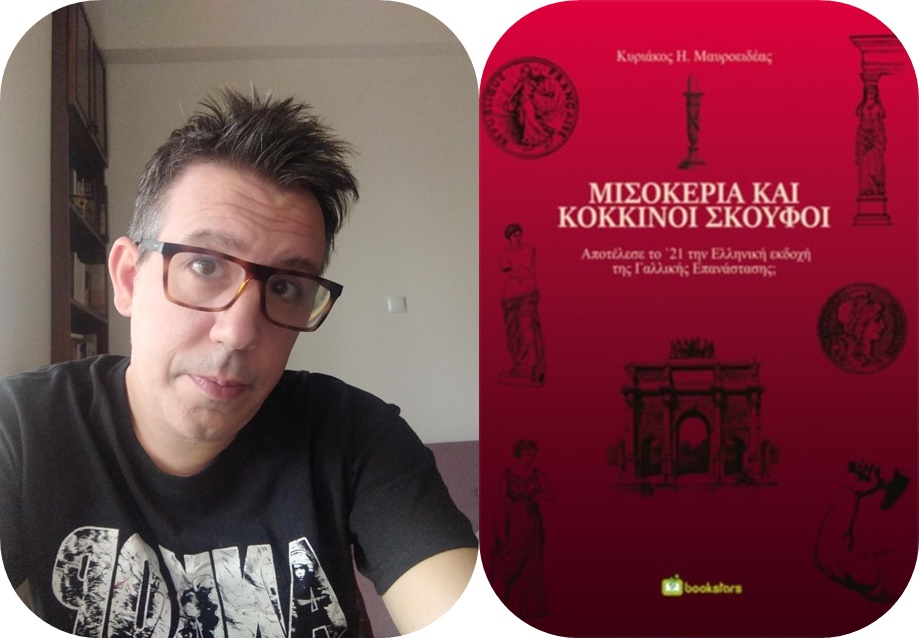 Κυριάκος Μαυροειδέας: Συγγραφική επιστροφή με το ιστορικό δοκίμιο «Μισοκέρια και κόκκινοι σκούφοι»