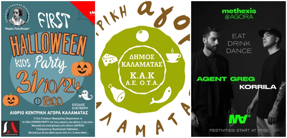 Γαστρονομικές και ψυχαγωγικές εκδηλώσεις στην Κεντρική Αγορά Καλαμάτας
