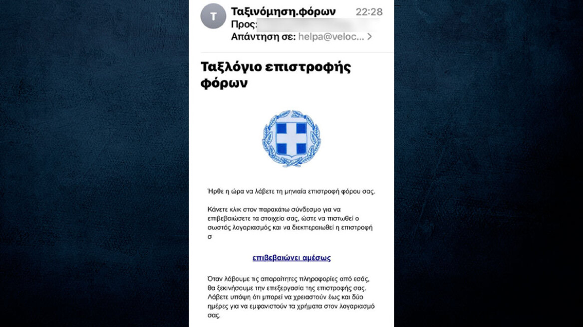 Συνεχίζονται οι απάτες!