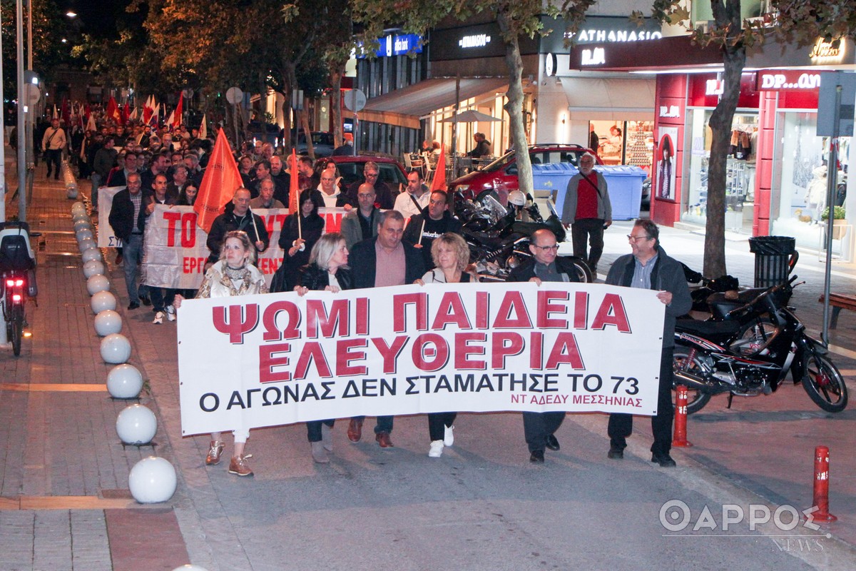 Πολυτεχνείο: Πορεία στην Καλαμάτα για την 51η επέτειο της εξέγερσης