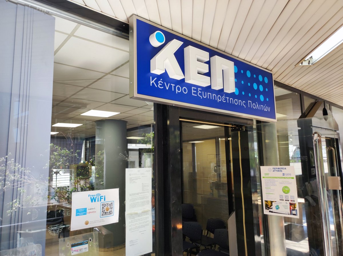 Αναστολή λειτουργίας του ΚΕΠ Καλού Νερού για 45 ημέρες