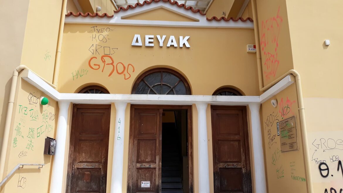 ΔΕΥΑΚ: Αναβάθμιση γεωτρήσεων για την αντιμετώπιση της λειψυδρίας