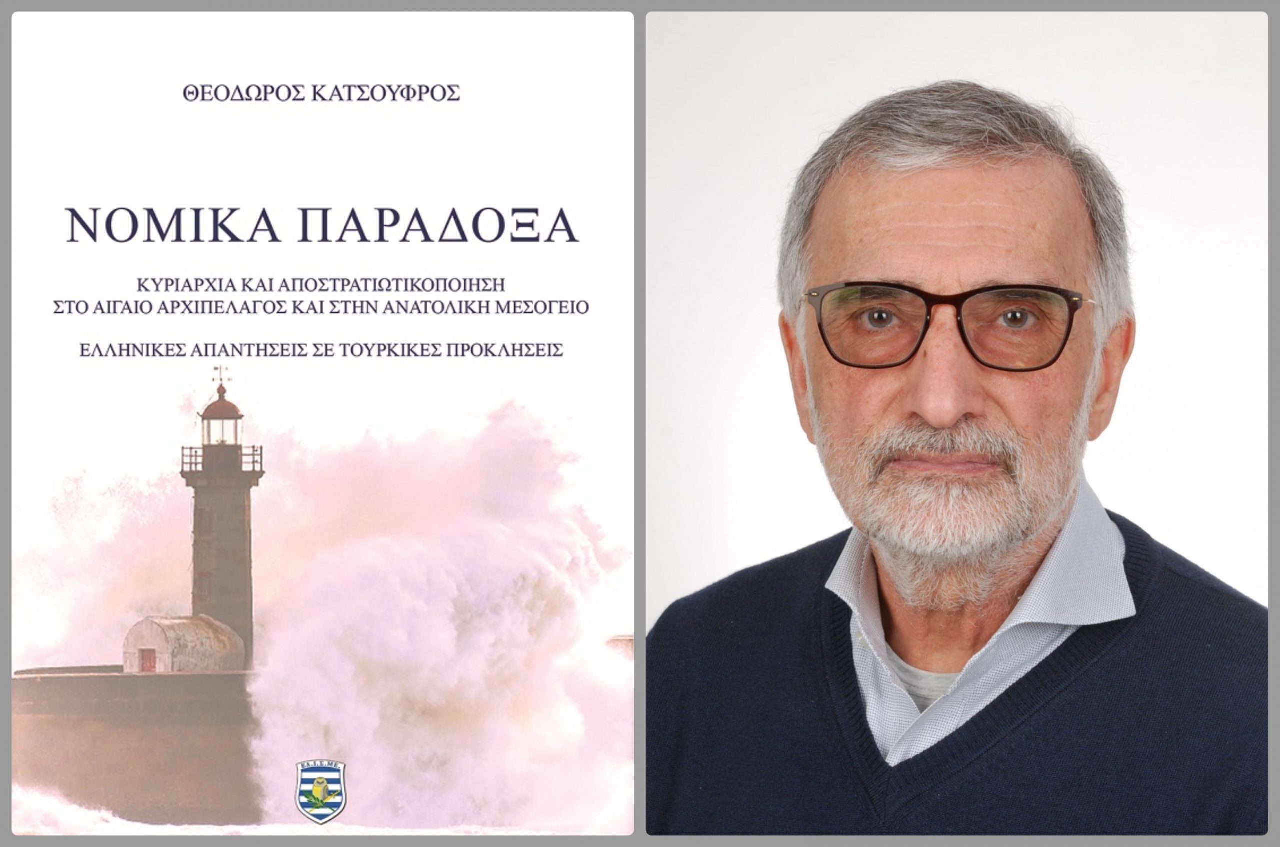 «Νομικά Παράδοξα»: Παρουσιάζεται στην Καλαμάτα το βιβλίο του Θεόδωρου Κατσούφρου