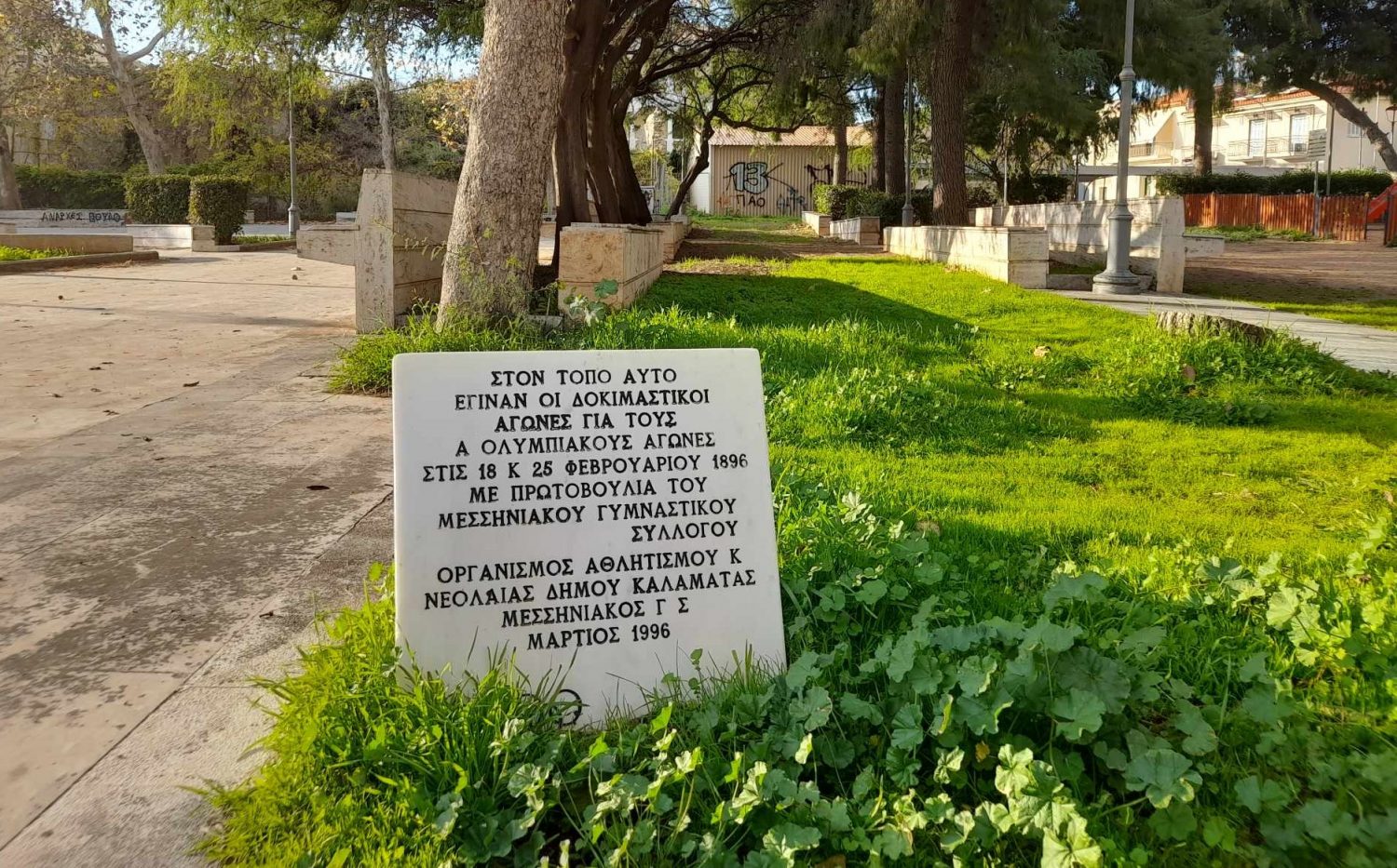 Μεσσηνιακός Γ.Σ.: Επετειακές εκδηλώσεις σήμερα και αύριο για τους προκριματικούς Ολυμπιακούς Αγώνες στη Φραγκόλιμνα