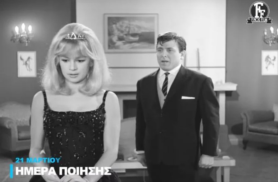 Finos Film: «Πώς το είπες το ποίημα;» – Το απολαυστικό βίντεο για την παγκόσμια ημέρα