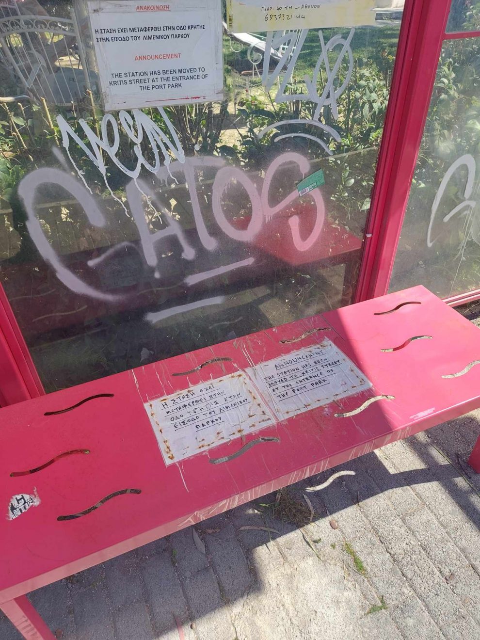 Πόσο δύσκολο να είναι  να αφαιρεθεί μια στάση;