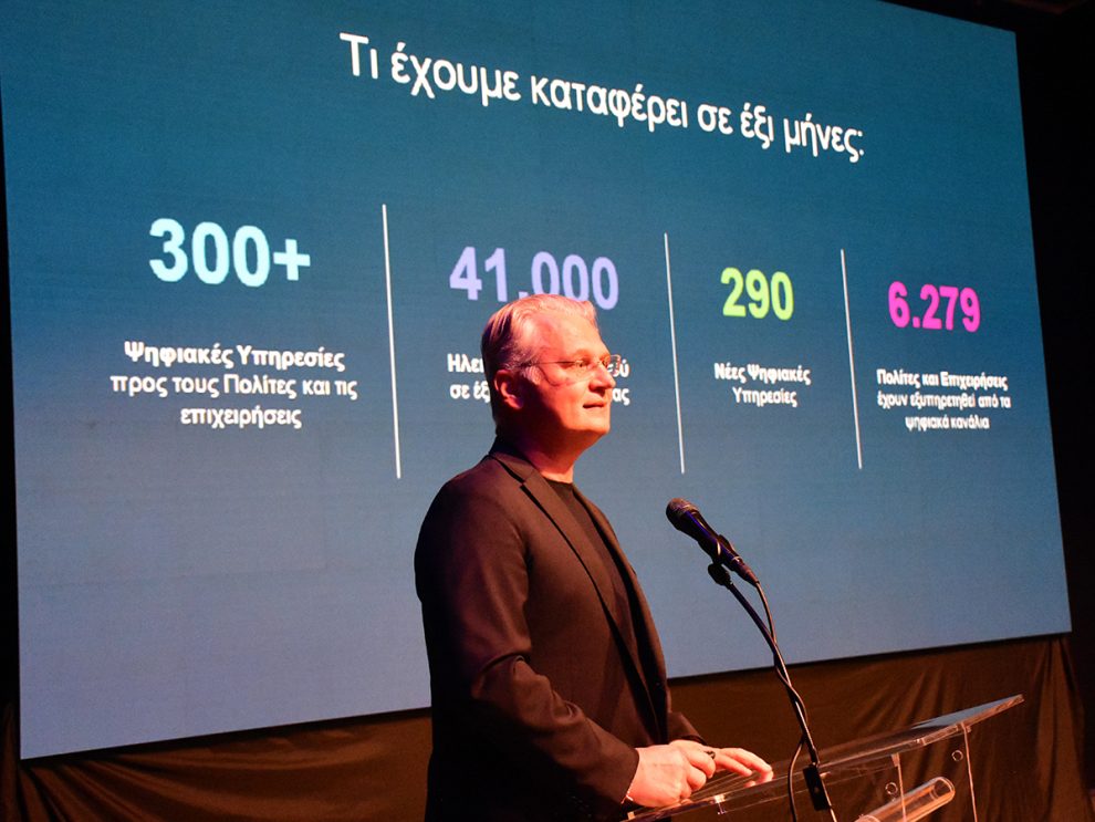 Δημήτρης Πτωχός: «Κάθε υπηρεσία ψηφιακή, κάθε πολίτης στο επίκεντρο»