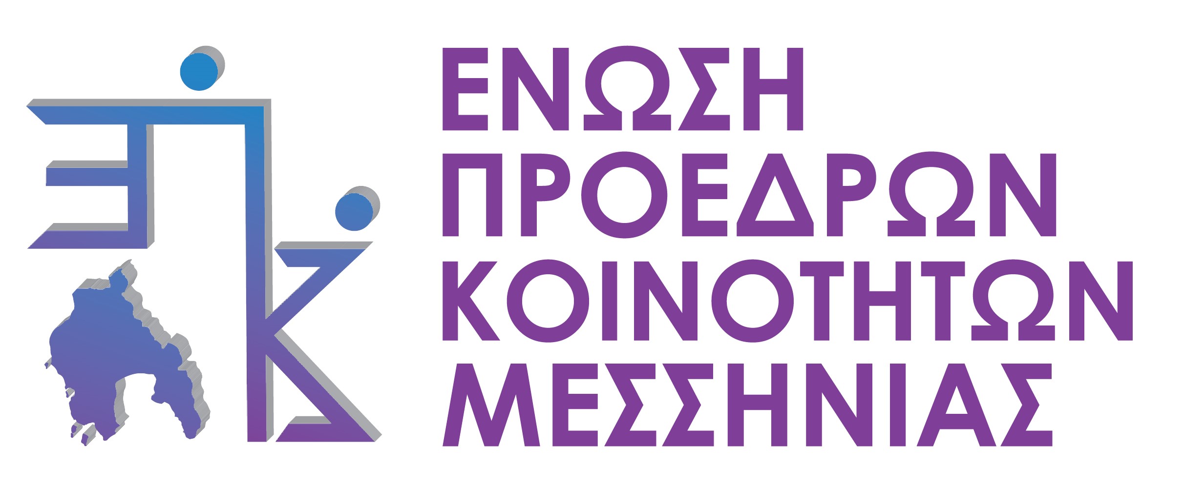 Ευχή όλων είναι η Ένωση Κοινοτήτων Μεσσηνίας να αποτελέσει «όχημα ανάπτυξης»