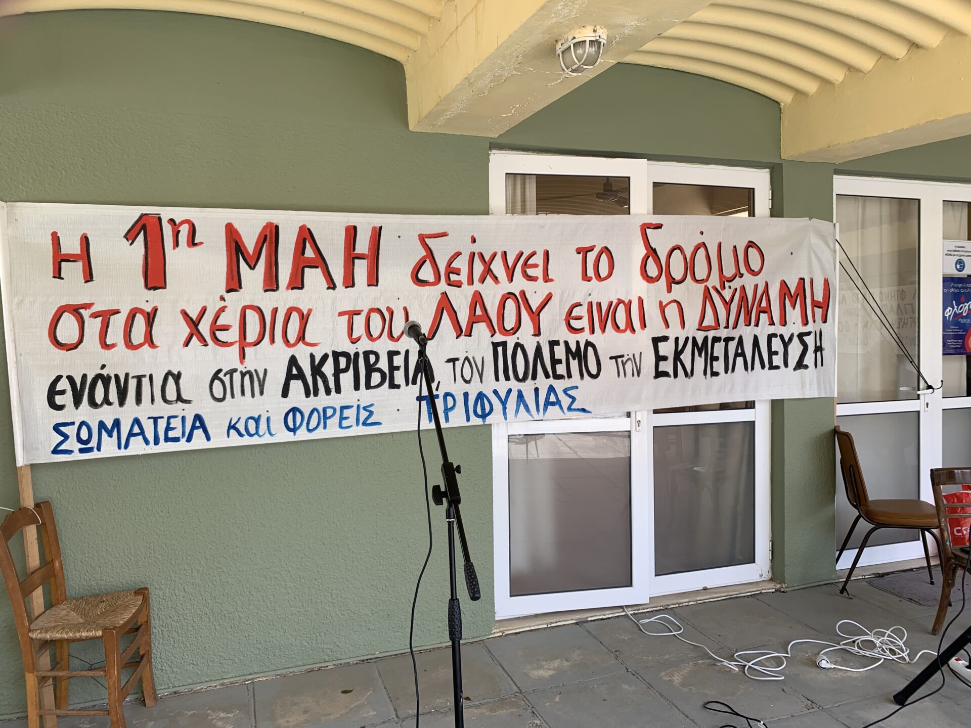 Απεργιακή συγκέντρωση την Πρωτομαγιά στην Κυπαρισσία
