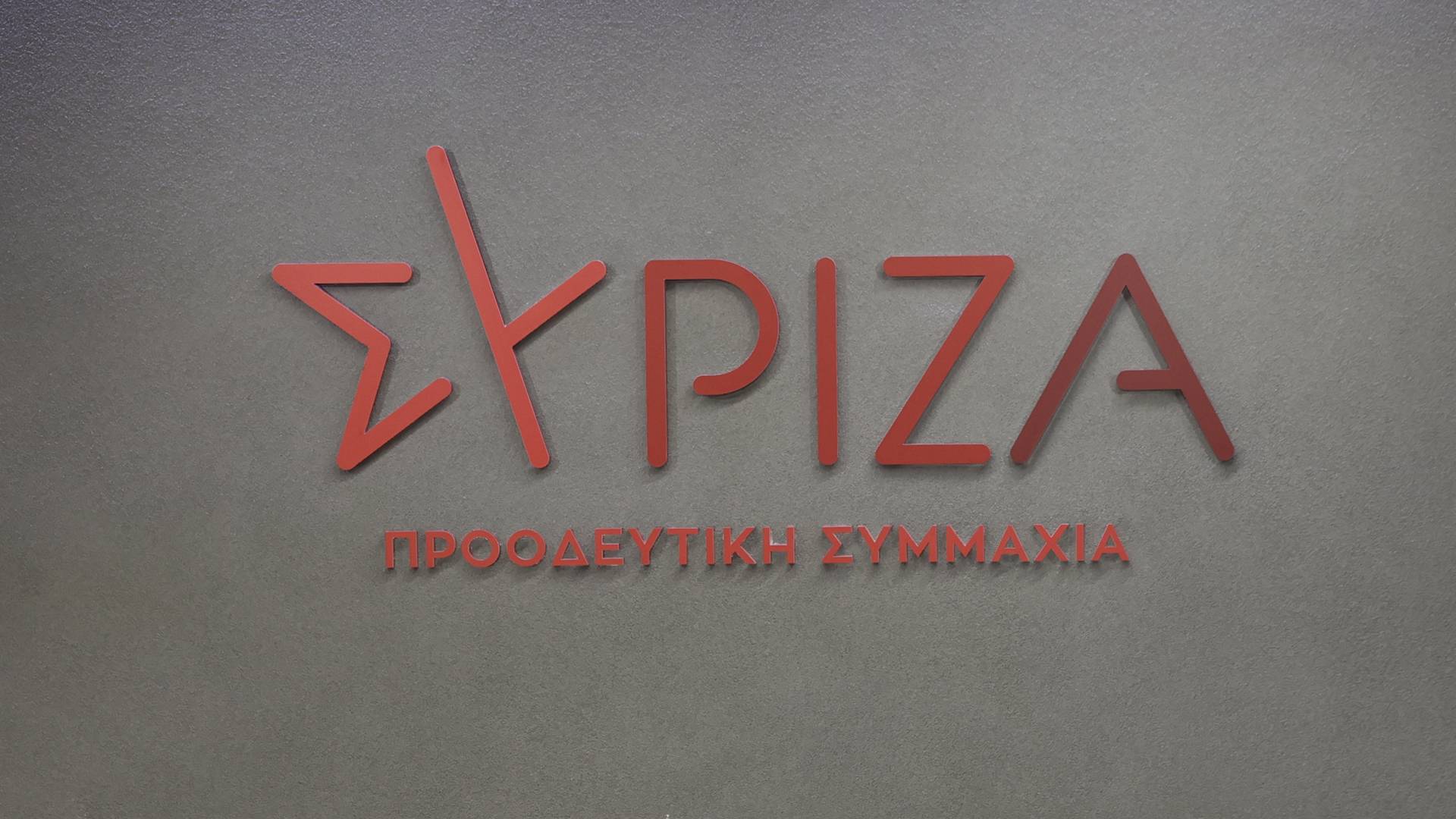 Ν.Ε. ΣΥΡΙΖΑ-ΠΣ Μεσσηνίας: Ανοικτή συνέλευση μελών αύριο