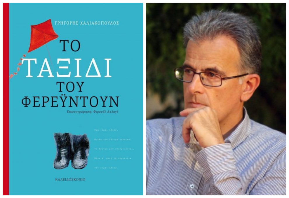 Παρουσίαση βιβλίου του Μεσσήνιου συγγραφέα Γρηγόρη Χαλιακόπουλου