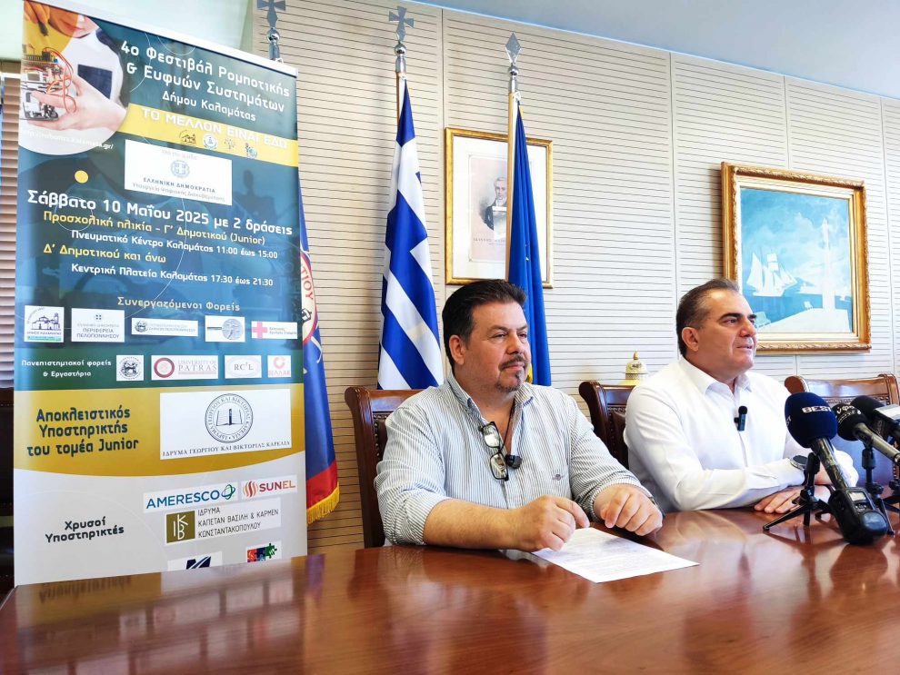 Καλαμάτα: Όλα έτοιμα για το 4ο Φεστιβάλ Ρομποτικής και Ευφυών Συστημάτων