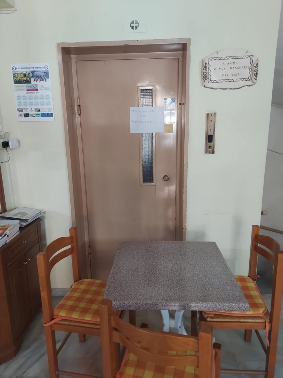 Ακόμα χαλασμένο το ασανσέρ στην Α’ ΛεΦΑΠ
