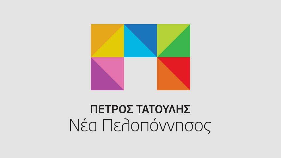 Νέα Πελοπόννησος: Μομφές στην Περιφερειακή Αρχή για καταψήφιση Π.Δ. για οικισμούς