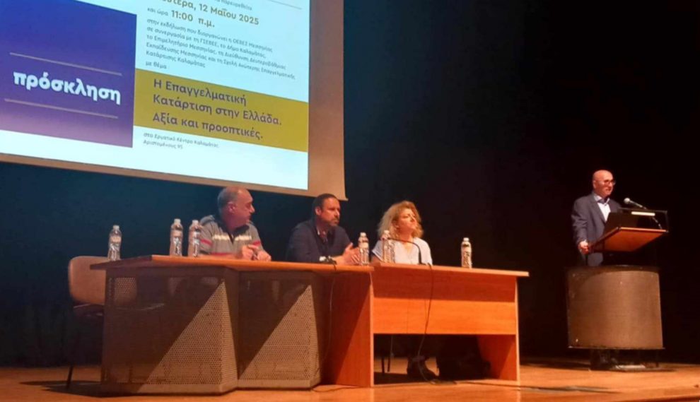 Με επιτυχία η εκδήλωση της ΟΕΒΕΣ Μεσσηνίας για τα τεχνικά επαγγέλματα