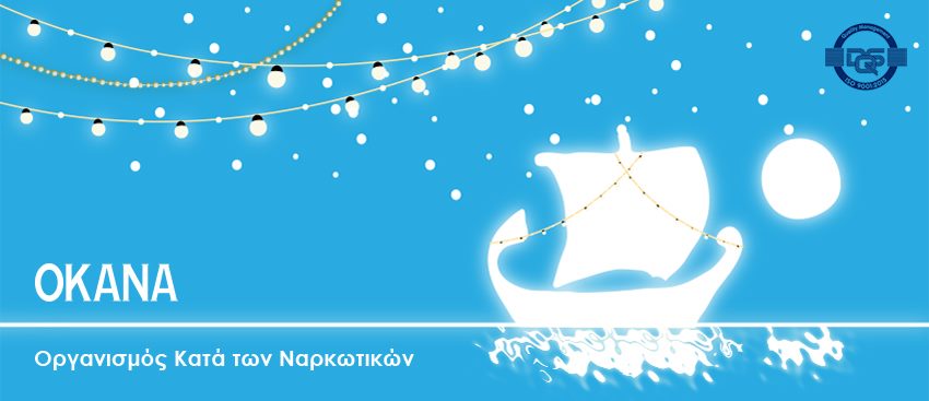 Θεραπευόμενοι ΟΚΑΝΑ: Να καλυφθεί άμεσα η θέση ψυχιάτρου στο Θεραπευτικό Πρόγραμμα της Καλαμάτας
