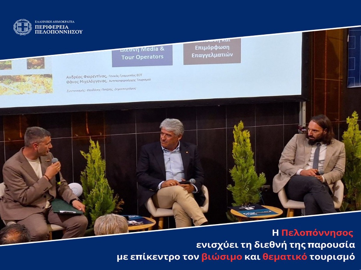 Διεθνής δικτύωση για τον τουρισμό στο επίκεντρο  της συνάντησης ΕΟΤ – Περιφέρειας Πελοποννήσου