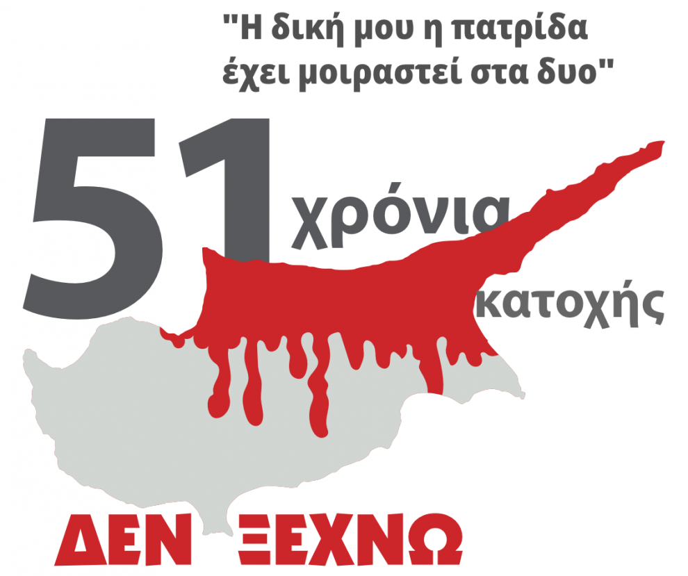 Δολοί: Εκδήλωση μνήμης και τιμής για τους πεσόντες  κατά την τουρκική εισβολή στην Κύπρο το 1974