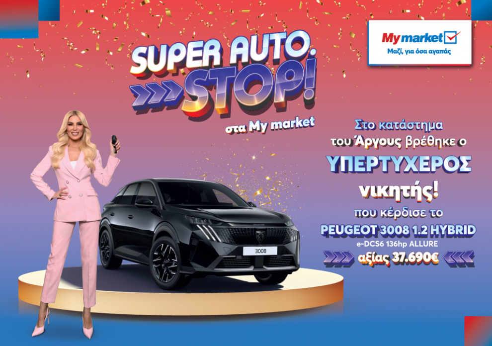 My market: Ο υπερτυχερός του διαγωνισμού «SUPER AUTO. STOP!» παρέλαβε το νέο του αυτοκίνητο σε μία μοναδική απονομή!