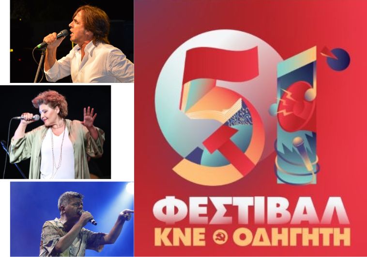 Όλα έτοιμα για το 51 Φεστιβάλ ΚΝΕ –ΟΔΗΓΗΤΗ στην Καλαμάτα