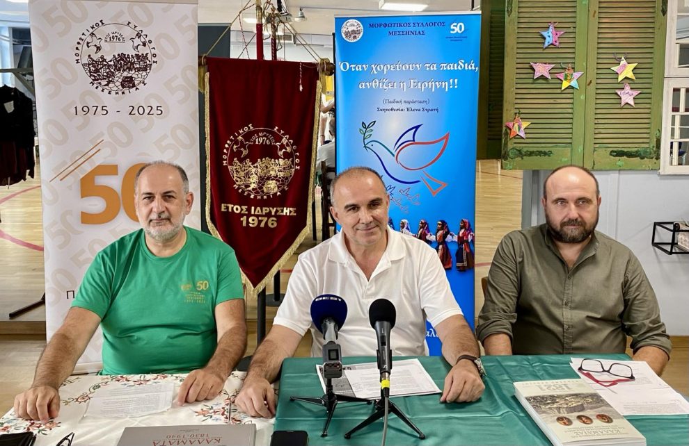 Μορφωτικός Σύλλογος Μεσσηνίας: Τιμά τα 50 χρόνια του με  μια παράσταση-ωδή στην ελευθερία