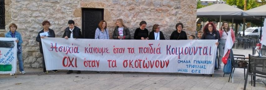Ομάδα Γυναικών Τριφυλίας: Παραστάσεις διαμαρτυρίας  κατά της Γενοκτονίας των Παλαιστινίων