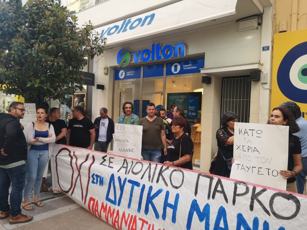 Καλαμάτα: Διαμαρτυρία κατοίκων και φορέων έξω από τη Volton κατά των ανεμογεννητριών στο «Γαϊδοροβούνι»