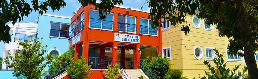 «Σούταρε και Κέρδισε!» σήμερα στα Εκπαιδευτήρια Μπουγά