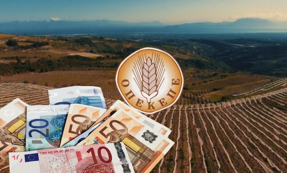 ΟΠΕΚΕΠΕ: Ποιες επιδοτήσεις μπαίνουν στον πάγο
