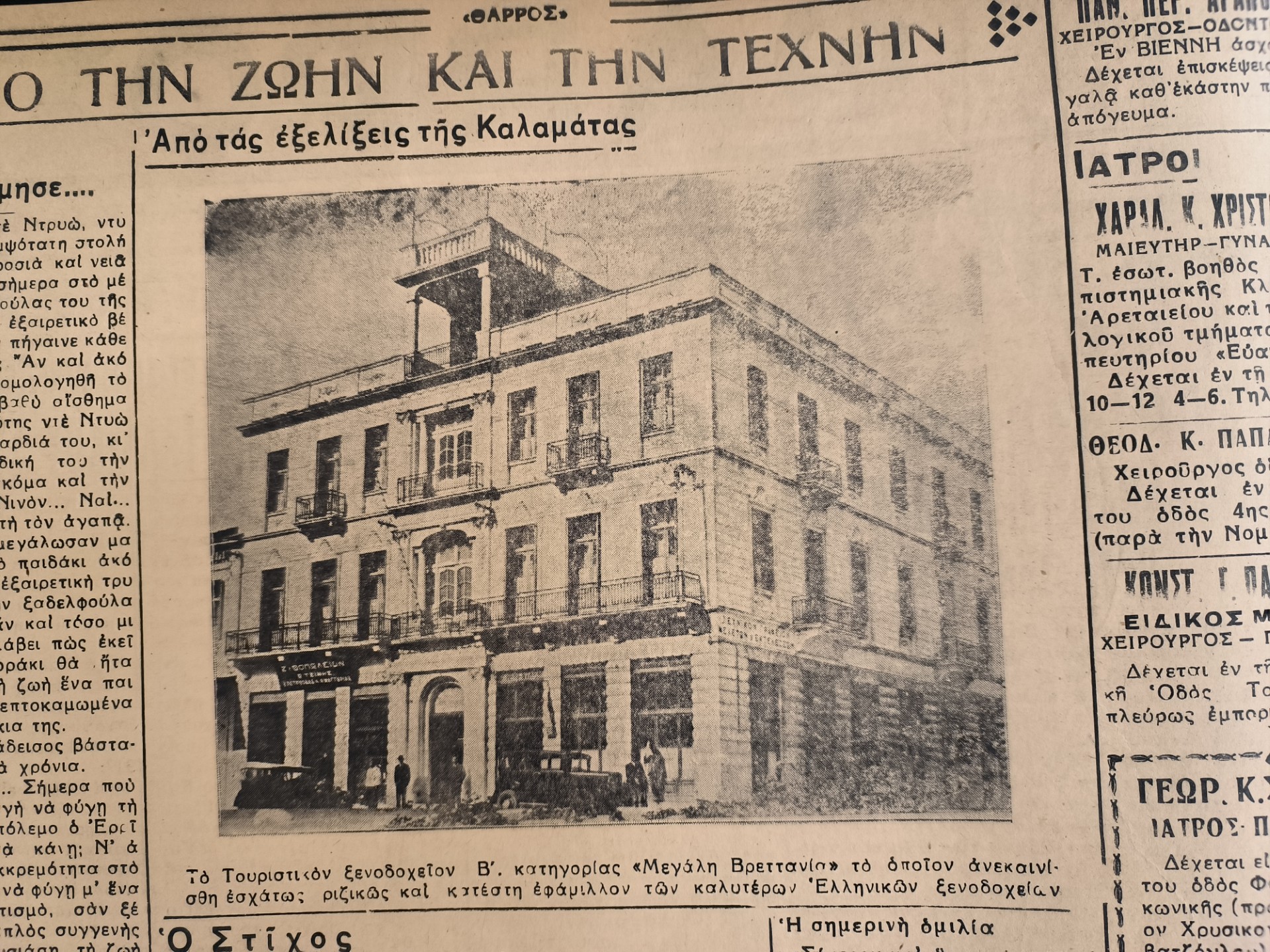 «ΘΑΡΡΟΣ» 22 Ιανουαρίου 1939: Ανεκαινίσθη ριζικώς η «Μεγάλη Βρεττανία