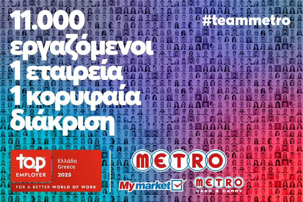METRO AEBE (My market & METRO Cash & Carry): Κορυφαίος Εργοδότης για το 2025!
