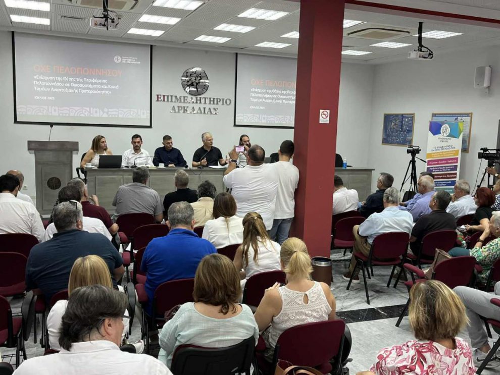 ΟΧΕ Πελοποννήσου: Τοπική ανάπτυξη με όραμα και συμμετοχή