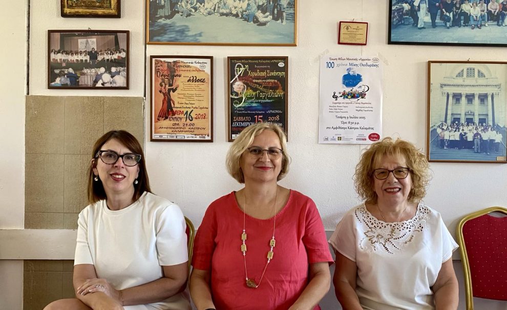 Ένωση Φίλων Μουσικής «Αρμονία»: Την Τετάρτη η εκδήλωση- αφιέρωμα στον Μίκη Θεοδωράκη