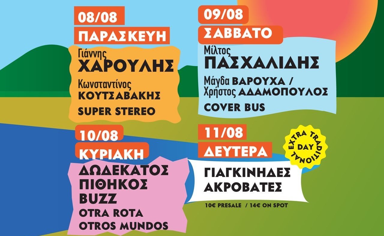 3ο Μεσσηνιακό – Μουσικό –Γαστρονομικό Φεστιβάλ: Ένα τετραήμερο με γεύσεις και μουσικές