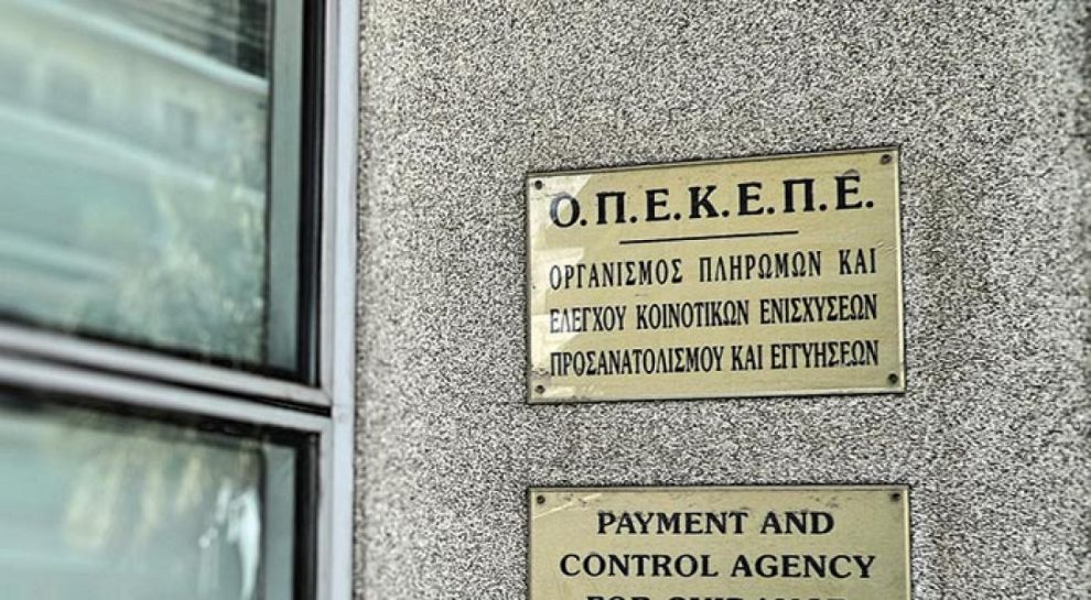Το σκάνδαλο του ΟΠΕΚΕΠΕ και οι εκλογές