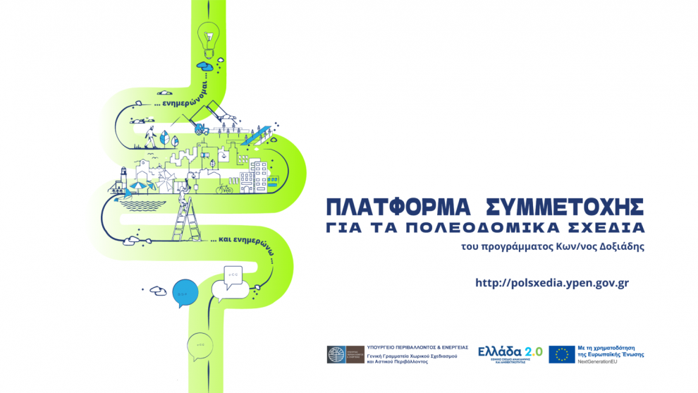 Δήμος Πύλου-Νέστορος: Παρουσίαση εναλλακτικών σεναρίων 1ου σταδίου  μελέτης Τοπικού Πολεοδομικού Σχεδίου
