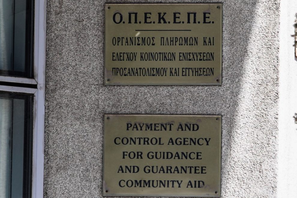 Προβληματισμοί με αφορμή τον ΟΠΕΚΕΠΕ και τις παρανομίες του