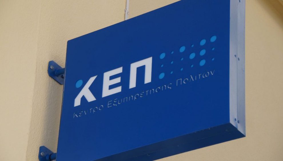 ΚΕΠ Φιλιατρών: Μετακίνηση υπαλλήλων από το ΚΕΠ Κυπαρισσίας